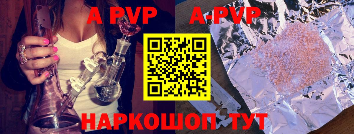 A PVP Соль  А ПВП  Вход с VPN  Кинешма  A PVP крисы CK 