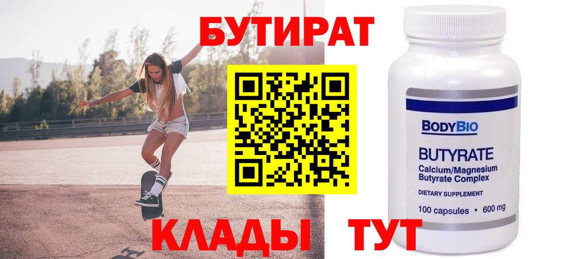 Кинешма  БУТИРАТ BDO  Вход с VPN 