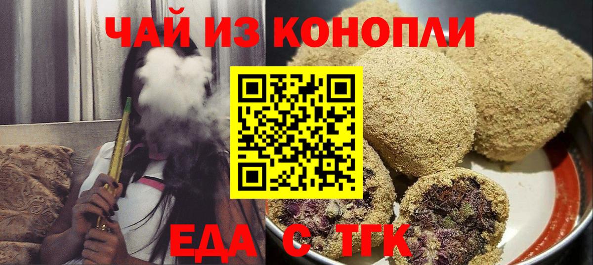 Печенье с ТГК марихуана  Вход с VPN  Кинешма 