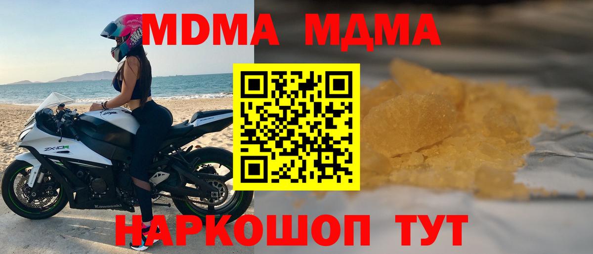 Кинешма  МДМА  Вход с VPN  МДМА кристаллы  МДМА молли 