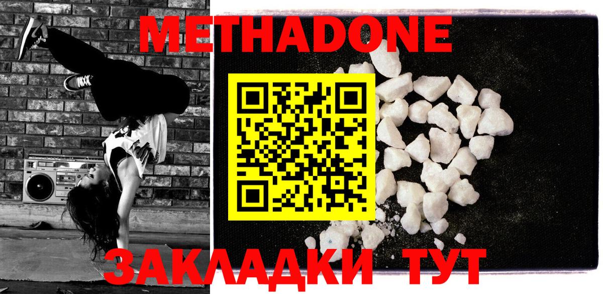 МЕТАДОН белоснежный  МЕТАДОН кристалл  Вход с VPN  Кинешма 