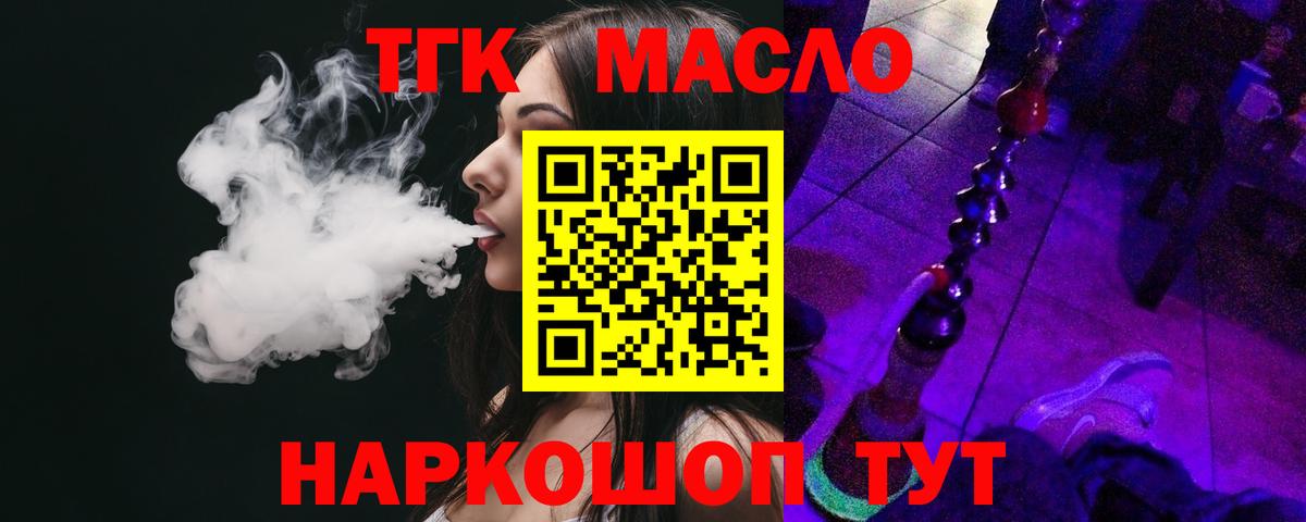 Дистиллят ТГК гашишное масло  Вход с VPN  ТГК жижа  Кинешма 